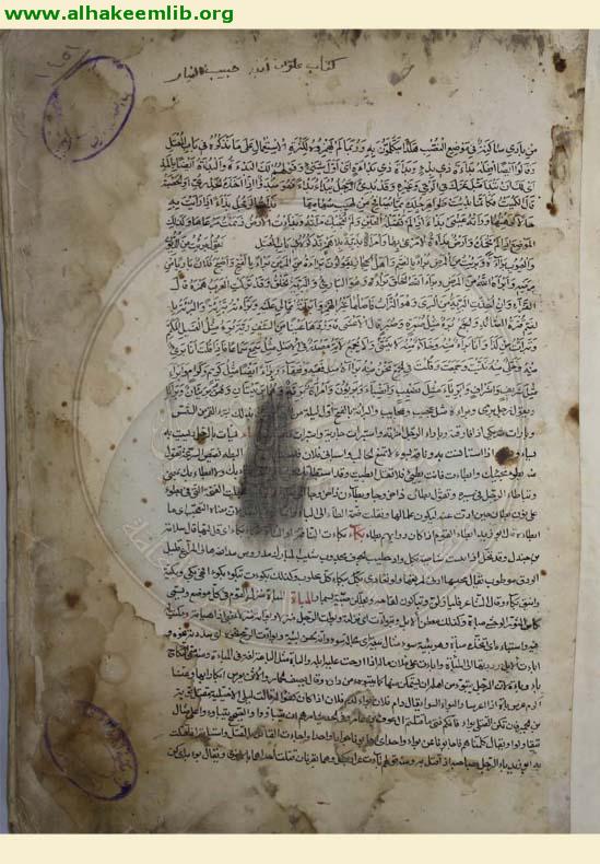 صحاح اللغة