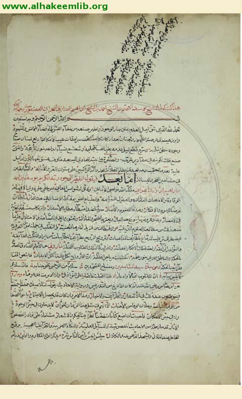 انيس المسافر وجليس الحاضر (الكشكول)