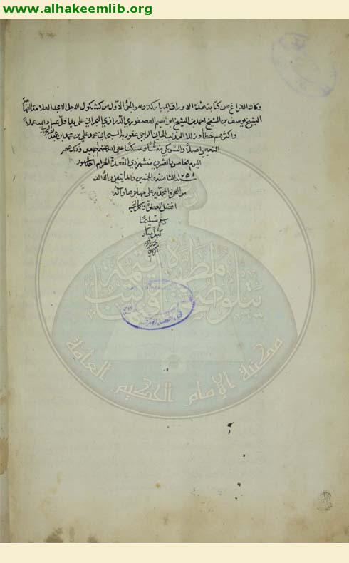 انيس المسافر وجليس الحاضر (الكشكول)