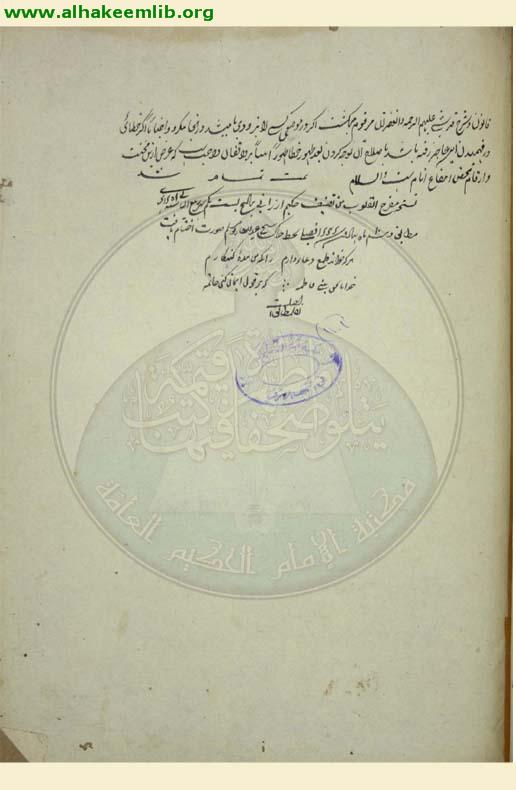 مفرح القلوب