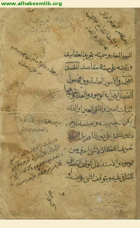 تجريد العقائد