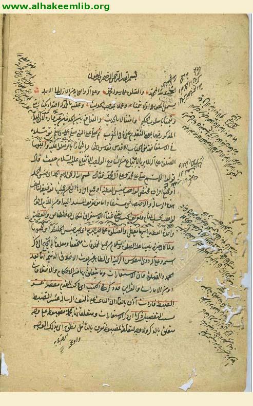 شرح رسالة الاستعارات