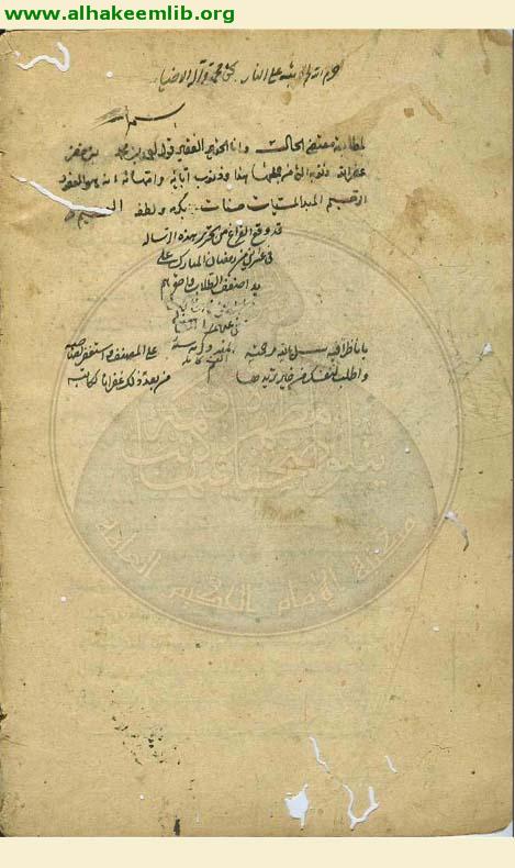 شرح رسالة الاستعارات