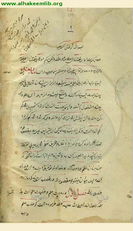 ترجمة آداب المتعلمين