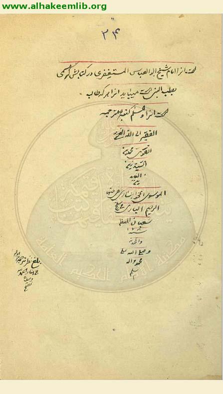 ترجمة آداب المتعلمين
