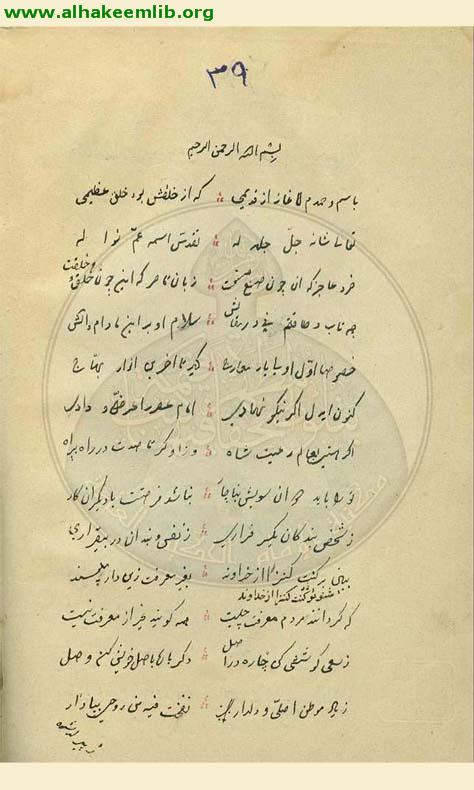 منظومة در فروع الدين