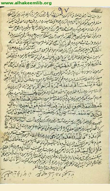 منظومة در فروع الدين