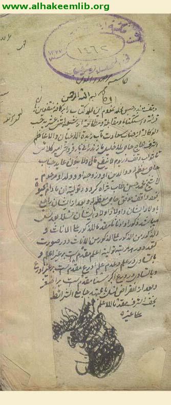 حاشية اثبات الواجب