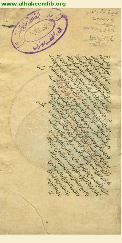 حاشية شرح الشمسية