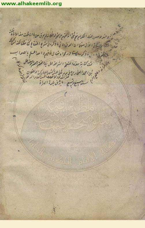 حاشية حاشية الشرح المختصر لتلخيص المفتاح