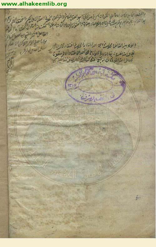 حاشية الآداب العضدية