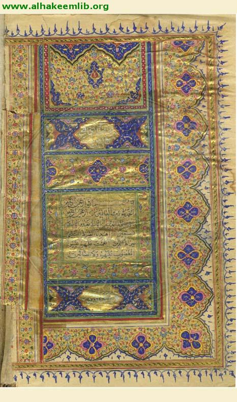 القرآن الكريم