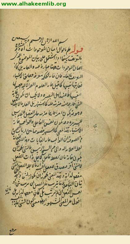 حاشية شرح الهداية