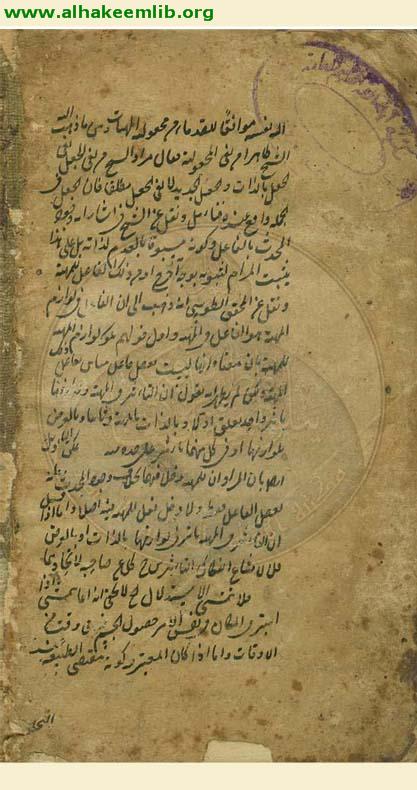 حاشية شرح الهداية