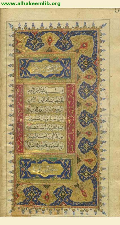 القرآن الكريم