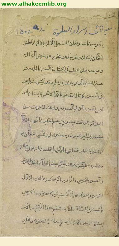 التنبيهات العلية على وظائف الصلاة القلبية