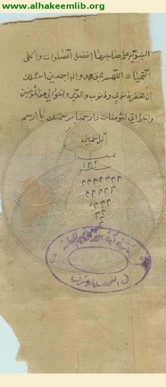 التنبيهات العلية على وظائف الصلاة القلبية