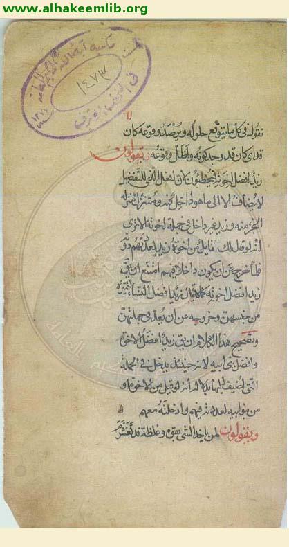 درة الغواص في اوهام الخواص