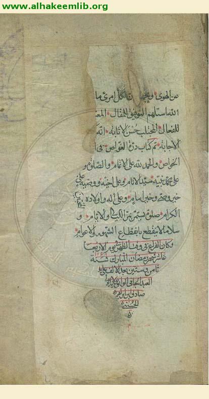 درة الغواص في اوهام الخواص