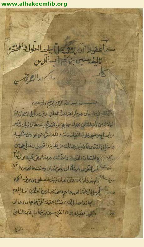 عقود الدرر في حل ابيات المطول والمختصر
