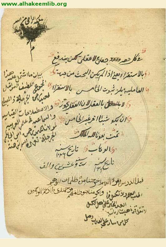 شرح ديباجة المصباح