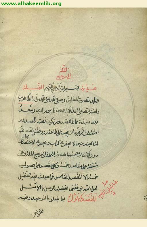 هدية النملة الى مرجع الملة