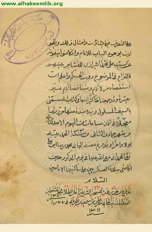 هدية النملة الى مرجع الملة