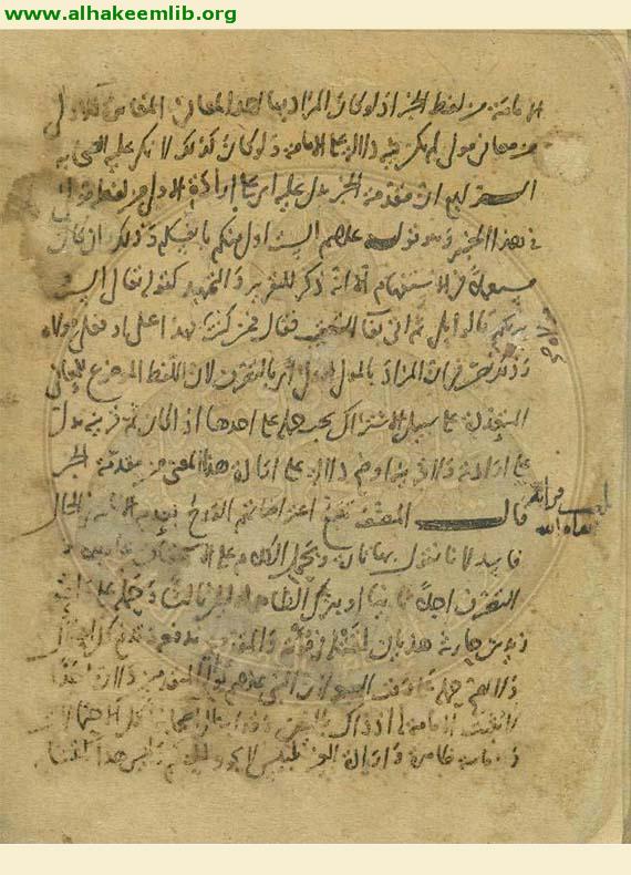 اشراق اللاهوت في نقد شرح الياقوت