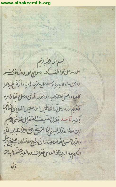 شرح خلاصة الحساب