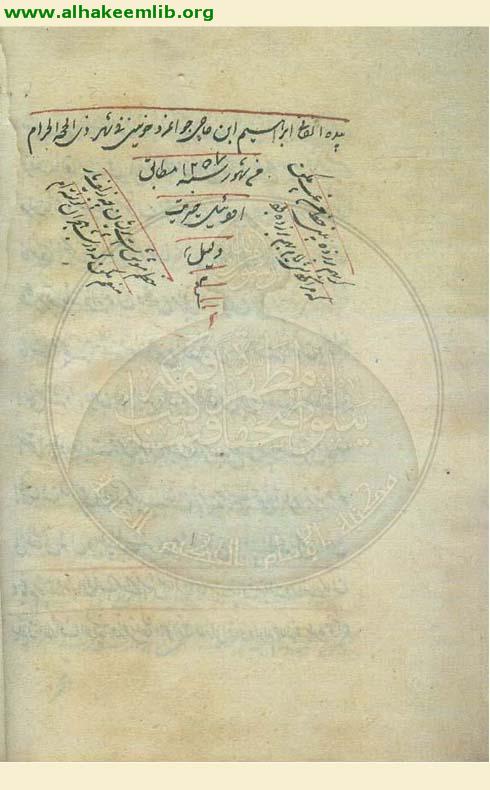 شرح خلاصة الحساب