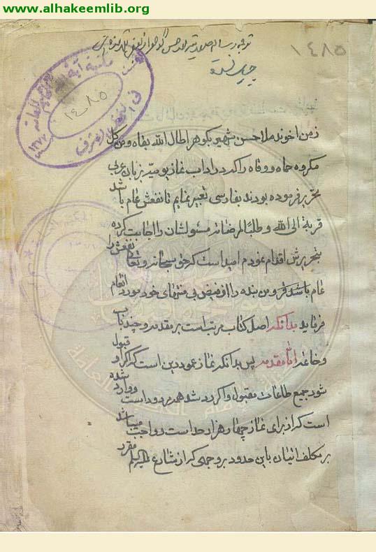 ترجمة الرسالة الصلاتية