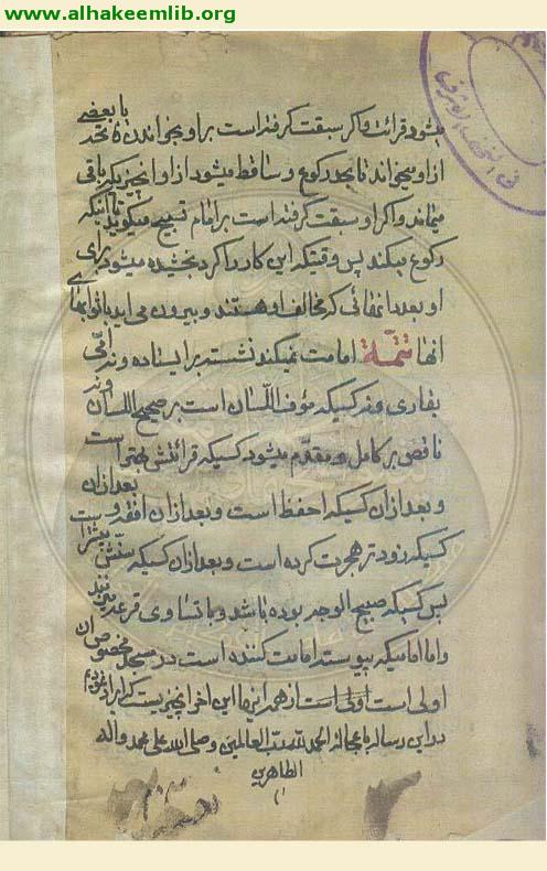 ترجمة الرسالة الصلاتية