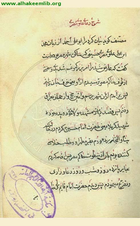 شرح دعاي علوي مصري