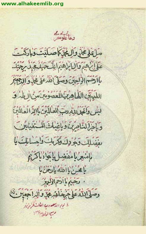 شرح دعاي علوي مصري