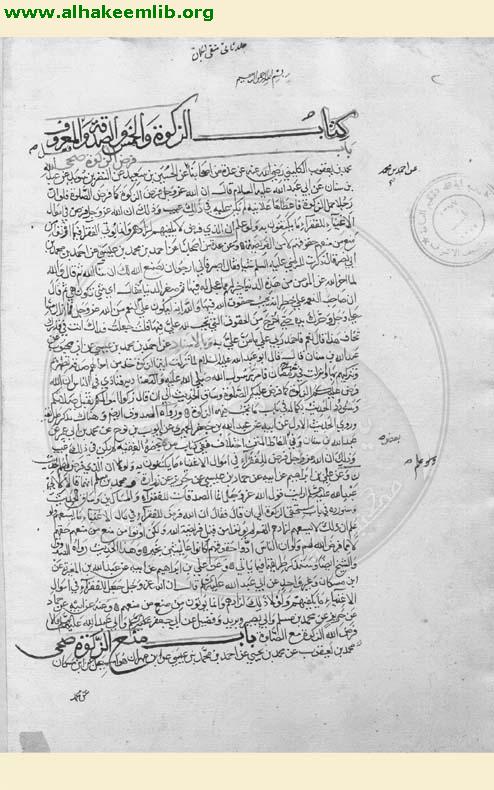 منتقى الجمان في الاحاديث الصحاح والحسان