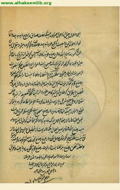 الرسالة الرضاعية