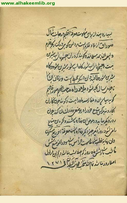 منتخب عجائب البلدان