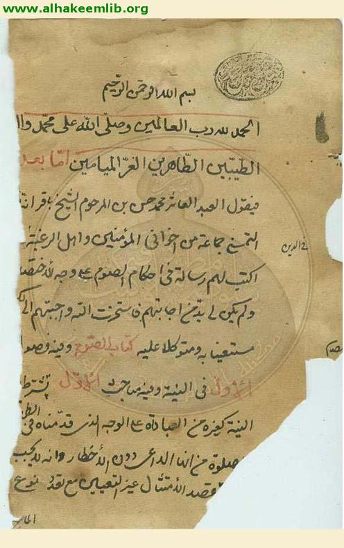 رسالة في احكام الصوم