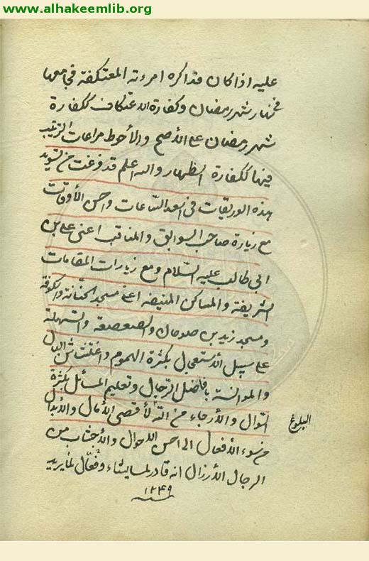رسالة في احكام الصوم