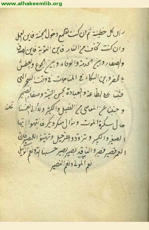 رسالة في الفقه
