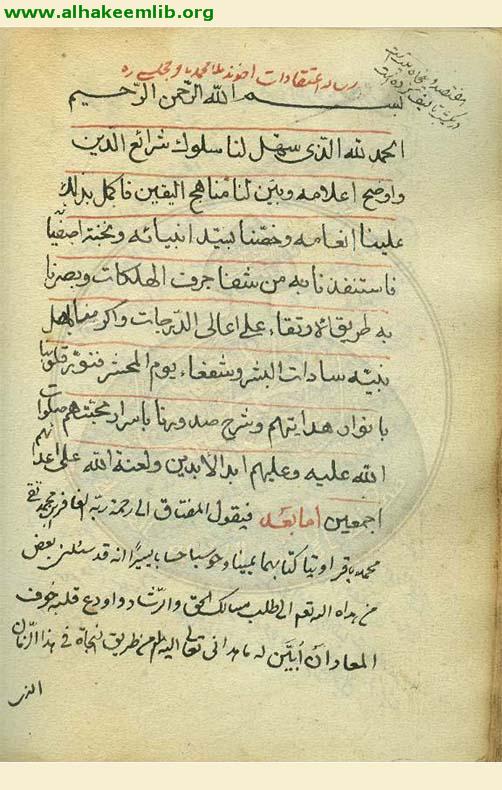 اعتقادات المجلسي