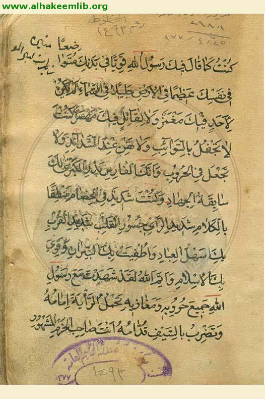 كتاب في الادعية والزيارات