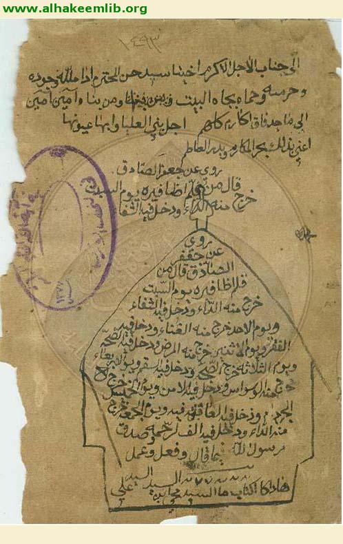 كتاب في الادعية والزيارات
