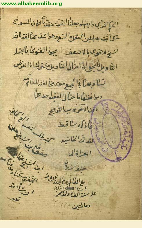 حاشية معالم الدين