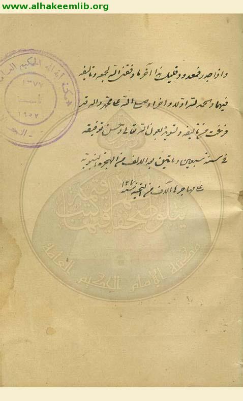 الكوكب الدري في علاج الحصبة والجدري