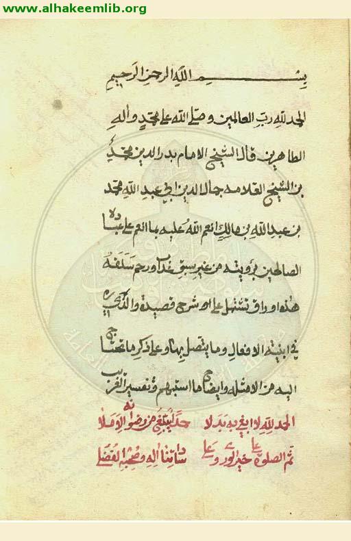 شرح قصيدة ابنية الافعال