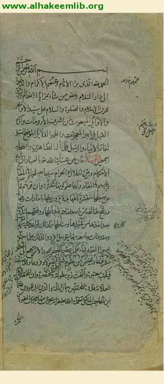 شرح مختصر منتهى السؤول والامل
