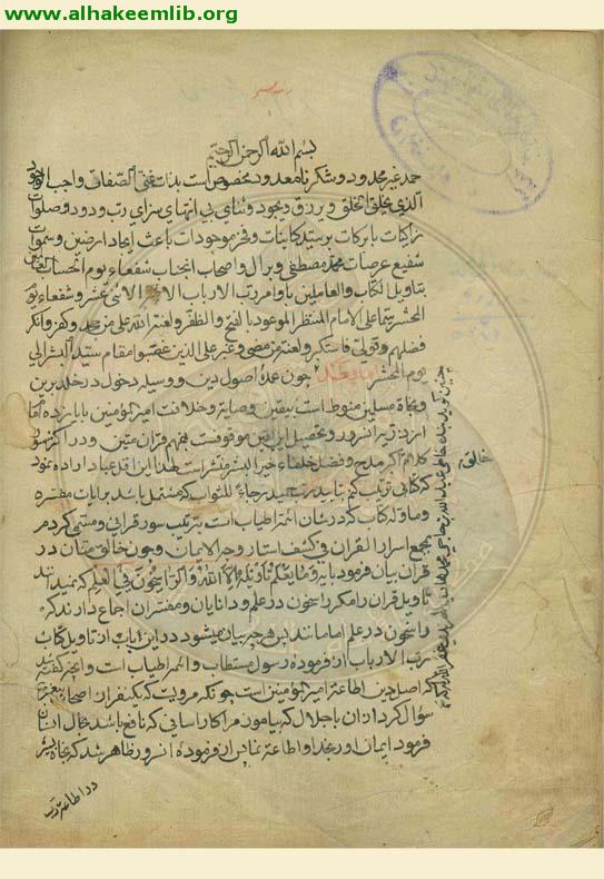 مجمع اسرار القرآن