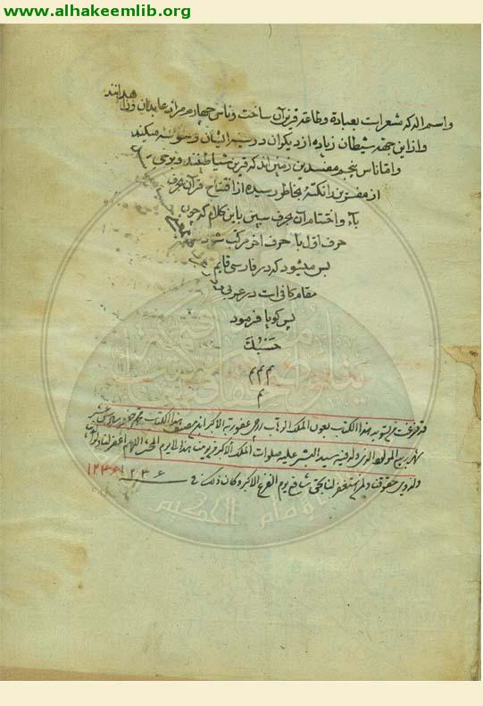 مجمع اسرار القرآن