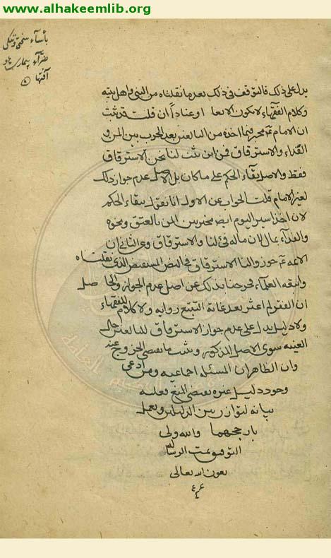 الحربي في زمن الغيبة اذا استولى عليه مسلم ملكه